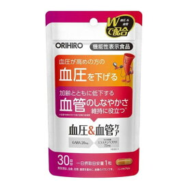 【メール便送料無料】オリヒロ 血圧&血管ケア 機能性表示食品 30粒 [オリヒロ]