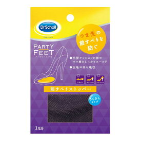 【メール便送料無料】Dr.Scholl ドクターショール前すべりストッパー 女性用フリーサイズ 1足分 [レキットベンキーザー・ジャパン ドクター・ショール]