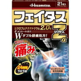 【第2類医薬品】【10000円以上で送料無料（沖縄を除く）】フェイタスZα ジクサス(21枚入)[フェイタス]