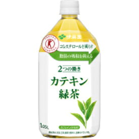 伊藤園　2つの働きカテキン緑茶 1050ml（1.05L) * 12本(1ケース)