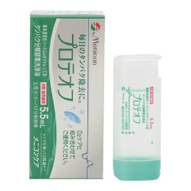 【メール便送料無料】Menicon メニコン プロテオフ 5.5ml