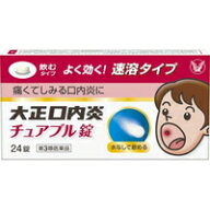 【第3類医薬品】【メール便送料無料】大正口内炎 チュアブル錠(24錠)