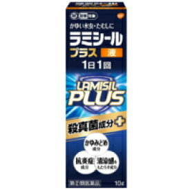 【第(2)類医薬品】【3980円以上で送料無料（沖縄を除く）】ラミシールプラス 液 10g