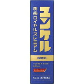 【第2類医薬品】ユンケル黄帝ロイヤルプレミアム(50ml)[ユンケル]