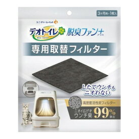 【メール便送料無料】デオトイレ脱臭ファン＋専用取替フィルター 1枚 [ユニ・チャーム]
