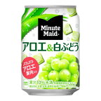 ミニッツメイド 朝の健康果実アロエ&白ぶどう 280g缶 *72個(3ケース)