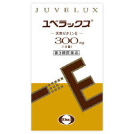 【第3類医薬品】【10000円以上で送料無料（沖縄を除く）】エーザイ ユベラックス300 240カプセル