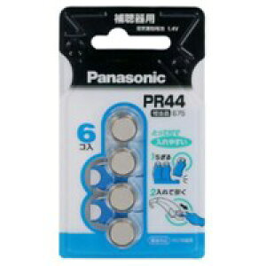 【メール便は何個・何品目でも送料255円】Panasonic パナソニック 補聴器用 空気亜鉛電池 6個入 PR-44/6P