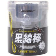 【3980円以上で送料無料（沖縄を除く）】日進医療器 Leader リーダー 黒綿棒 150本入 [日進医療器(衛生用…