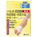 【メール便送料無料】【お取り寄せ対象品】三進興産 ソルボ外反母趾・内反小趾サポーター薄型 左足Mサイズ