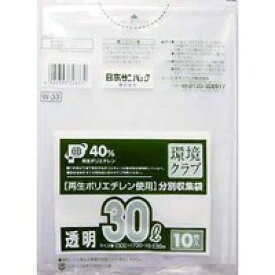 ◆10個セット/【3980円以上で送料無料（沖縄を除く）】環境クラブ 分別収集袋 透明 30l×10枚入