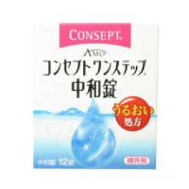 楽天市場 コンセプトワンステップ 中和剤 コンタクトレンズ ケア用品 医薬品 コンタクト 介護 の通販