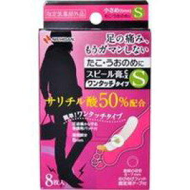 【メール便送料無料】ニチバン スピール膏CX Sサイズ 8枚入 SPJ8S