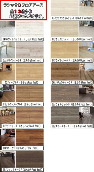 楽天市場 リクシル床材 ラシッサ Dフロアアース 木目タイプ 151 De 2b 1ケース6枚入り 3 3 ソウケン ネット販売部