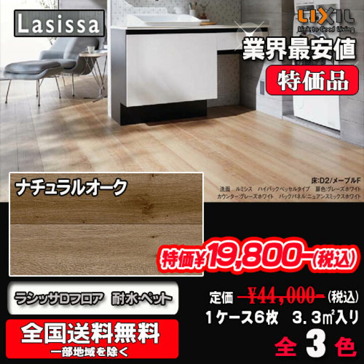 楽天市場 Lixilフロア ラシッサ Dフロア 耐水 ペット 木目タイプdr 2b Dkナチュラルオーク 1ケース6枚入り フローリング材 1坪 ソウケン ネット販売部 楽天市場 Lixilフロア ラシッサ Dフロア 耐水 ペット 木目タイプdr 2b Dkナチュラルオーク 1ケース6枚入り フローリング材 1坪 ソウケン ネット販売部