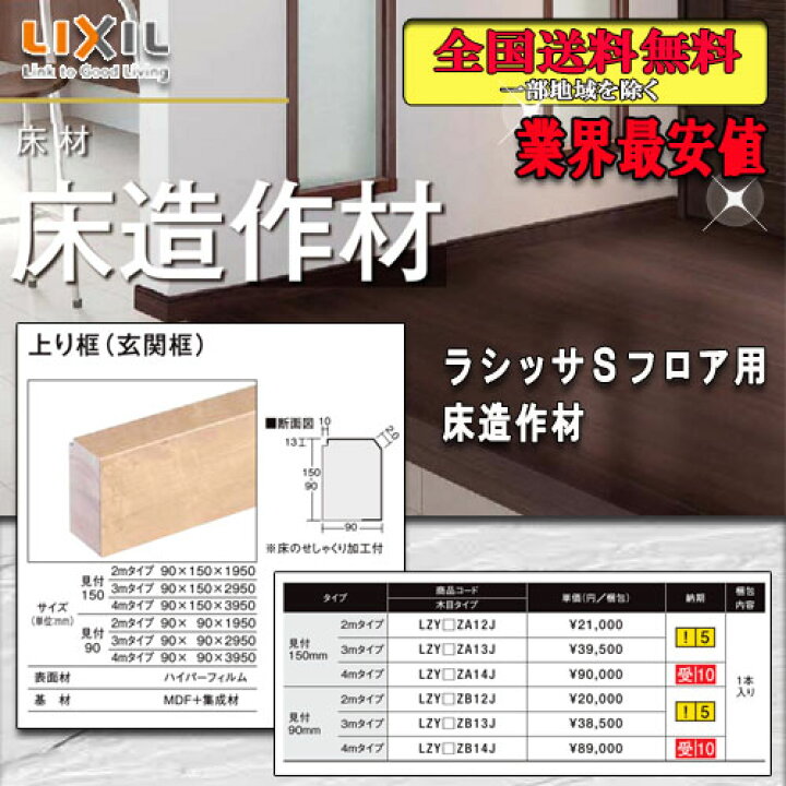 楽天市場】【送料無料】LIXILフロア ラシッサ Sフロア用床造作材 上り 
