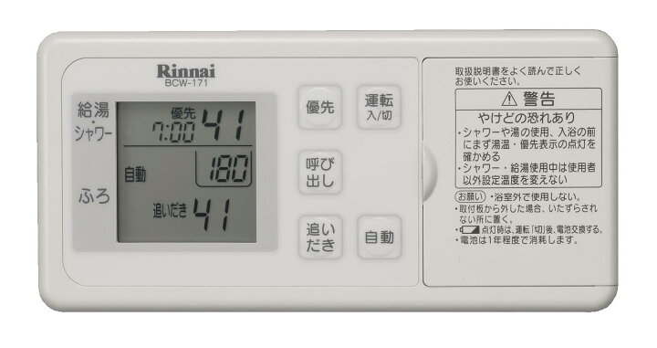 楽天市場】リンナイ 浴室リモコン、台所リモコン、通信ユニットセット 