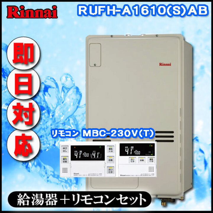楽天市場】【リンナイ 温水暖房ふろ給湯器】【ﾏﾙﾁﾘﾓｺﾝMBC-230V(T)付 