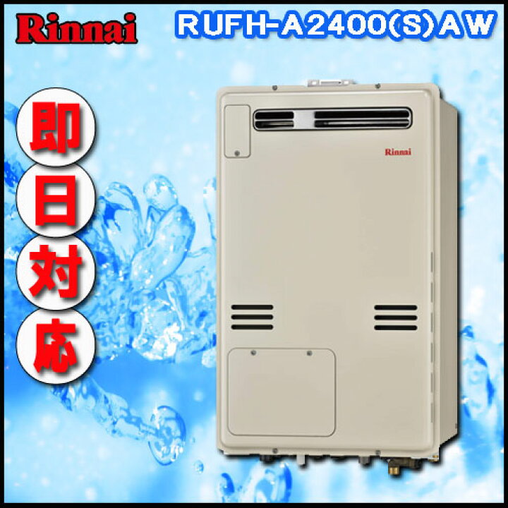 楽天市場】【リンナイ 温水暖房ふろ給湯器】RUFH-A2400AW2-3 フル 
