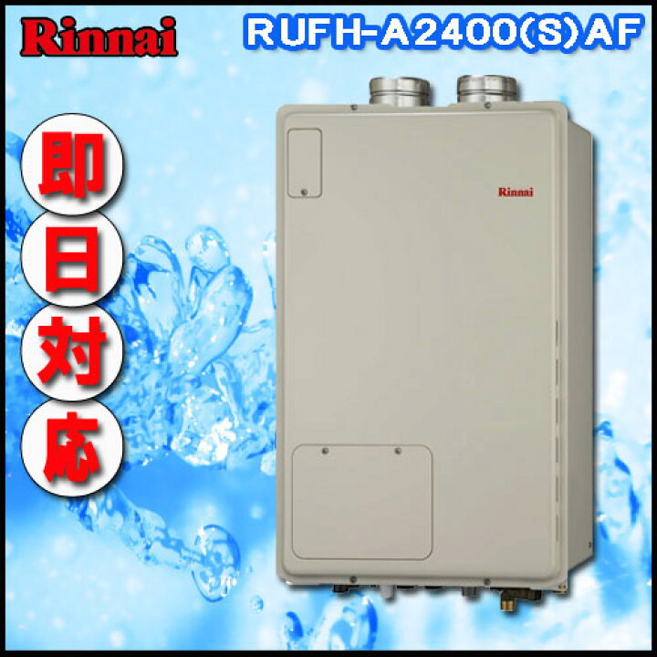 楽天市場】【リンナイ 温水暖房ふろ給湯器】RUFH-A2400AF2-3 フル 