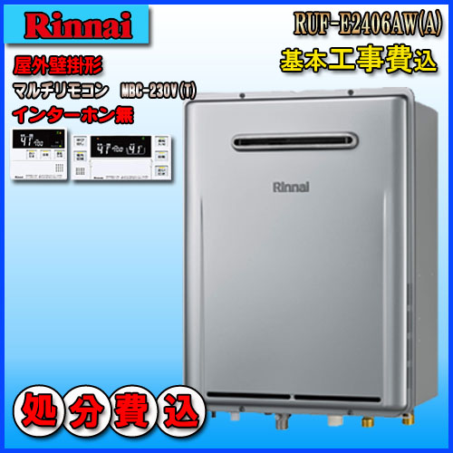 ruf-e2406 - 給湯器の通販・価格比較 - 価格.com