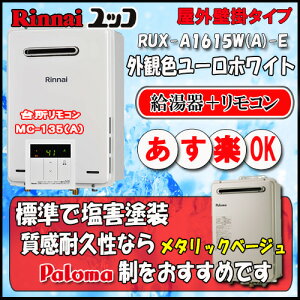 Rinnnai ���b�R �y�䏊�����R��MC-135(A)�t �z RUX-A1615W(A)-E ������p ���O�Ǌ|�`�iPS�W���ݒu�`�j16�� LP�K�X