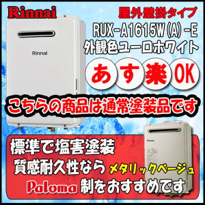 �y35���N�L�O�̔��i�z�����i�C ���b�R RUX-A1615W(A)-E ������p ���O�Ǌ|�`�iPS�W���ݒu�`�j16�� �s�s�K�X