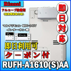 �y�����i�C �����g�[�ӂ닋����z�y�}���`�����R��MBC-240V(A)�t�zRUFH-A1610AA2-3 �t���I�[�g �K�X������ ���g�[3�n���E�M���ٓ��� �A���R�[�u�ݒu�^