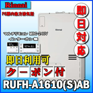 �y�����i�C �����g�[�ӂ닋����z�y�}���`�����R��MBC-240V(A)�t�zRUFH-A1610AB2-1 �t���I�[�g �K�X������ ���g�[6�n���E�M���يO�t PS��������r�C�^