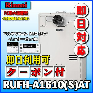 �y�����i�C �����g�[�ӂ닋����z�y�}���`�����R��MBC-240V(A)�t�zRUFH-A1610AT �t���I�[�g �K�X������ 1���x PS�����O�r�C�^ �����w�ϕ��d�l