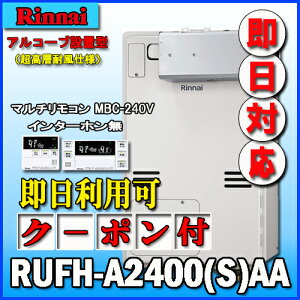 �y�����i�C �����g�[�ӂ닋����z�y�}���`�����R��MBC-240V(A)�t�zRUFH-A2400AA2-6 �t���I�[�g �K�X������ ���g�[6�n���E�M���ٓ��� �A���R�[�u�ݒu�^