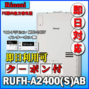 �y�����i�C �����g�[�ӂ닋����z�y�}���`�����R��MBC-240V(A)�t�zRUFH-A2400SAB �I�[�g �K�X������ 1���x PS��������r�C�^