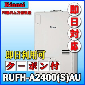 �y�����i�C �����g�[�ӂ닋����zRUFH-A2400SAU2-3 �I�[�g �K�X������ ���g�[3�n���E�M���ٓ��� PS��������r�C�^