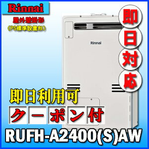 �y�����i�C �����g�[�ӂ닋����zRUFH-A2400AW2-3 �t���I�[�g �K�X������ ���g�[3�n���E�M���ٓ���
