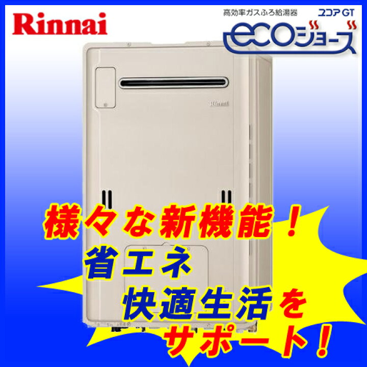 都市ガス用 中古 ガス給湯器 RUFH-E2402AW2-1