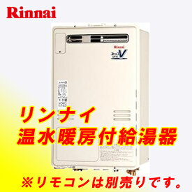 リンナイ温水暖房付ガスふろ給湯器 RUFH-V1610SAW2-3(A) 床暖房3系統　熱動弁内蔵