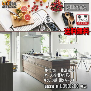 Lixil キッチン アレスタ 価格 Kitchin Lixil キッチン アレスタ 価格 Kitchin