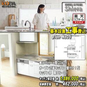 シエラ キッチン 住宅建材の人気商品 通販 価格比較 価格 Com
