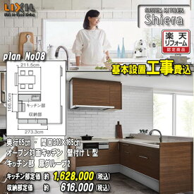 楽天市場 システムキッチン リフォームの通販