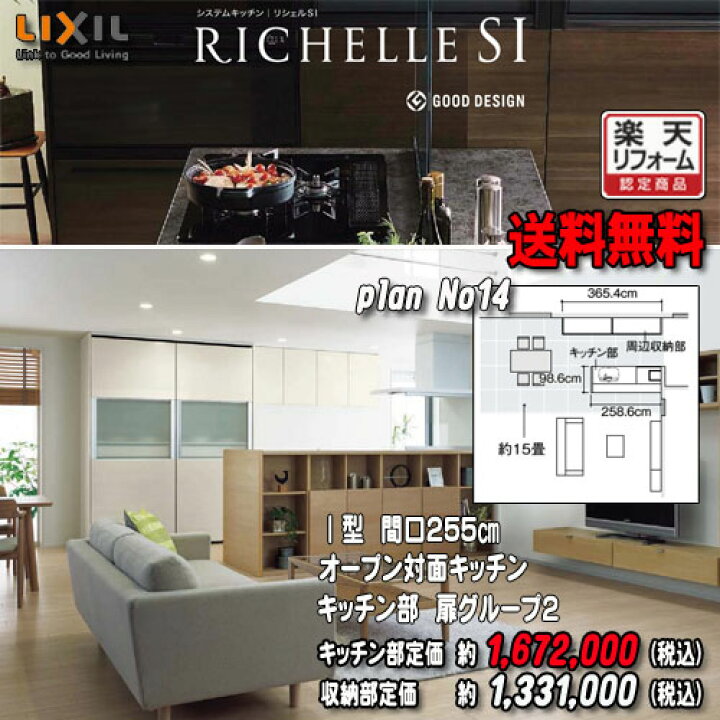 楽天市場 ﾘｸｼﾙ ｼｽﾃﾑｷｯﾁﾝ ﾘｼｪﾙ Plan14 ｵｰﾌﾟﾝ対面ｷｯﾁﾝ 対面ｷｯﾁﾝﾕﾆｯﾄ ﾘﾋﾞﾝｸﾞ収納 ｵｰﾌﾟﾝ棚 ﾍﾟﾆﾝｼｭﾗi型 ソウケン ネット販売部