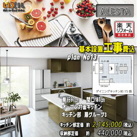 楽天市場 リフォーム キッチン アイランドの通販