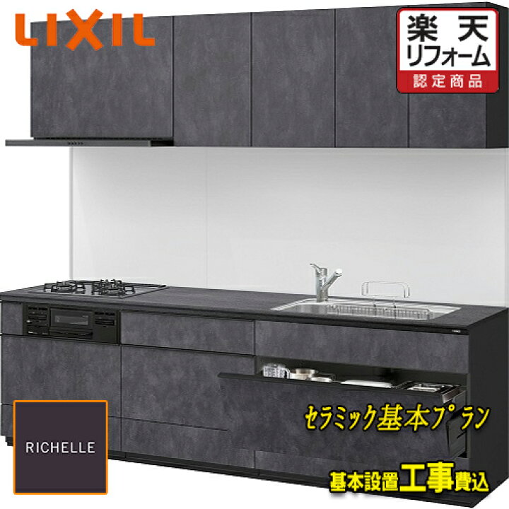 楽天市場】【楽天リフォーム認定商品】【メーカー責任施工付】LIXIL 