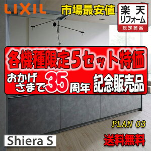 LIXIL VXeLb` VGS @Plan03 ʐ^Zbg@Lb`̂([ʓr)@î