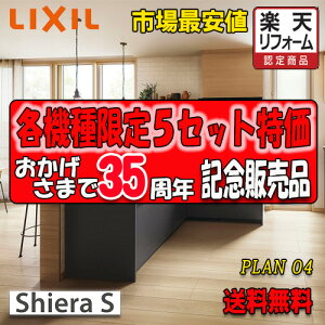 LIXIL VXeLb` VGS @Plan04 ʐ^Zbg@Lb`̂([ʓr)@î