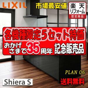 LIXIL VXeLb` VGS @Plan06 ʐ^Zbg@Lb`̂([ʓr)@î