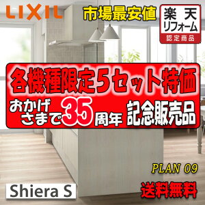 LIXIL VXeLb` VGS @Plan09 ʐ^Zbg@Lb`̂([ʓr)@î