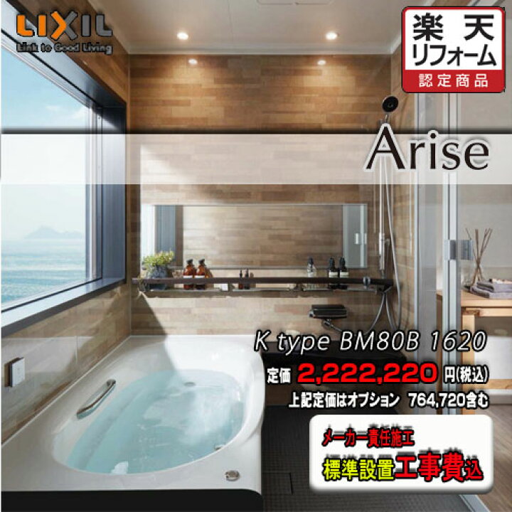 楽天市場 Lixil システムバスルーム アライズ ｋタイプ 工事付 1 25坪サイズ ｋ16 プランno Bm80b 写真セット Lixil ﾕﾆｯﾄﾊﾞｽ ソウケン ネット販売部