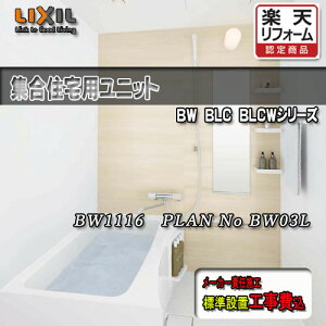 LIXIL WpjbgoX BW-1116LBE+HB PLAN NO.BW03L ʐ^Zbg Ht NV VXeoX[