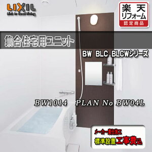 LIXIL WpjbgoX BW-1014LBE+HB PLAN NO.BW04L ʐ^Zbg Ht NV VXeoX[