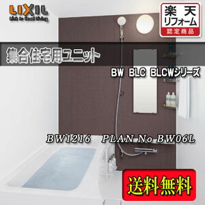 LIXIL WpjbgoX BW-1216LBE+HB PLAN NO.BW06L ʐ^Zbg î NV VXeoX[